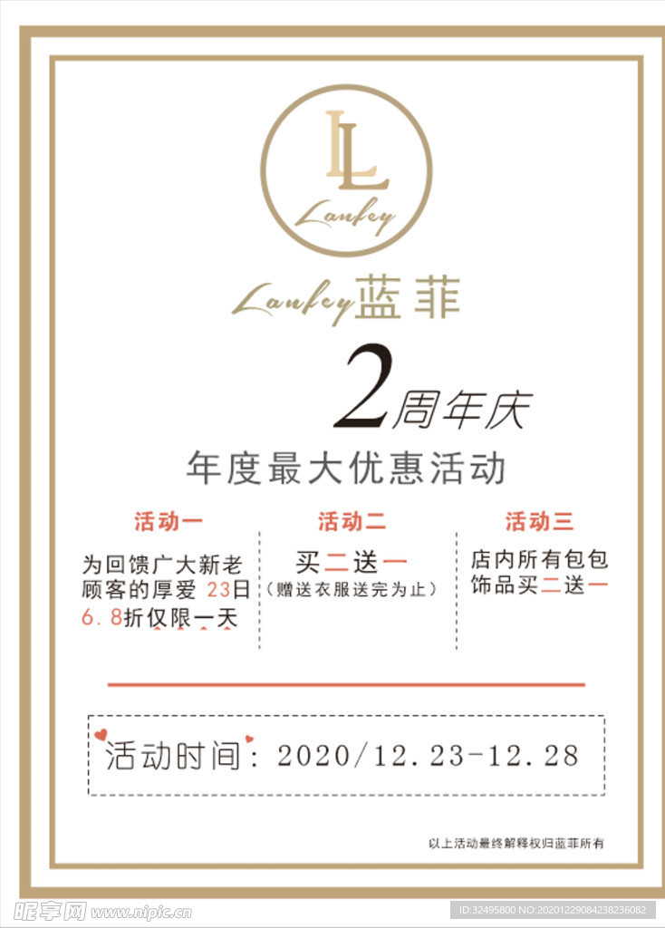 服装店宣传海报