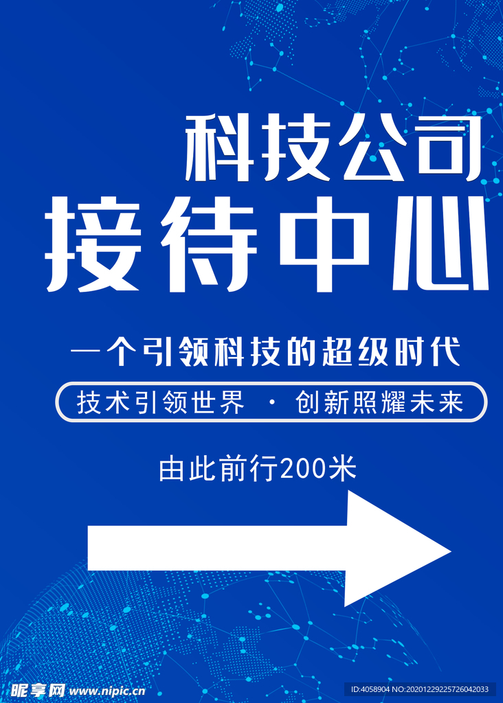 科技公司接待中心