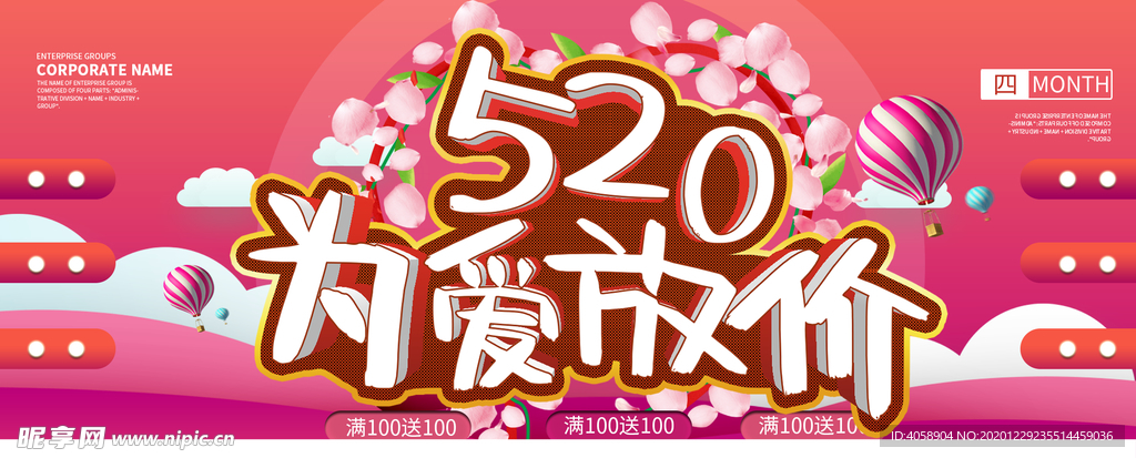520为爱放价