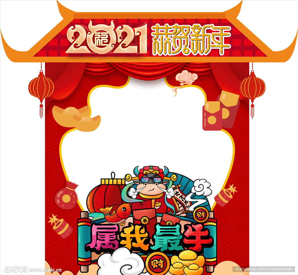 2021年牛年拍照框