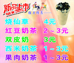 烧仙草珍珠奶茶价格