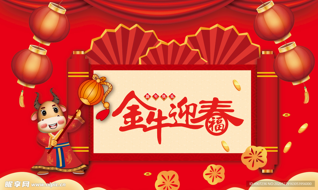 春节 牛年 新春