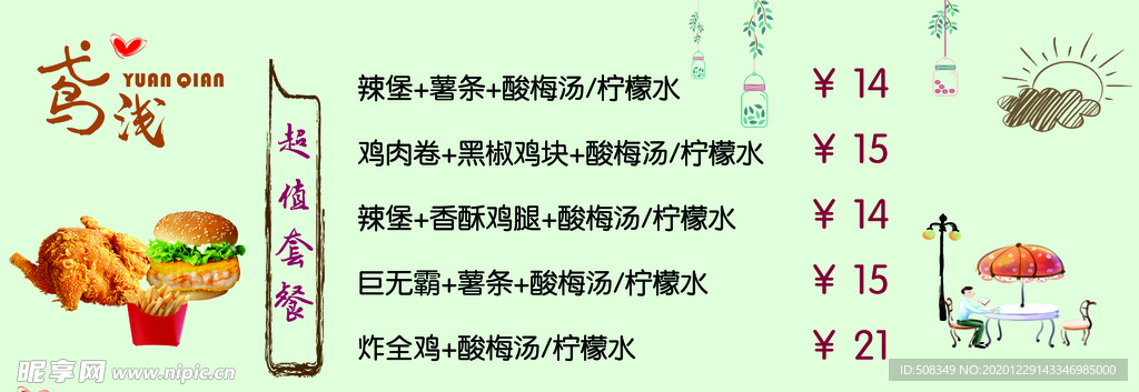 超值套餐 价格表