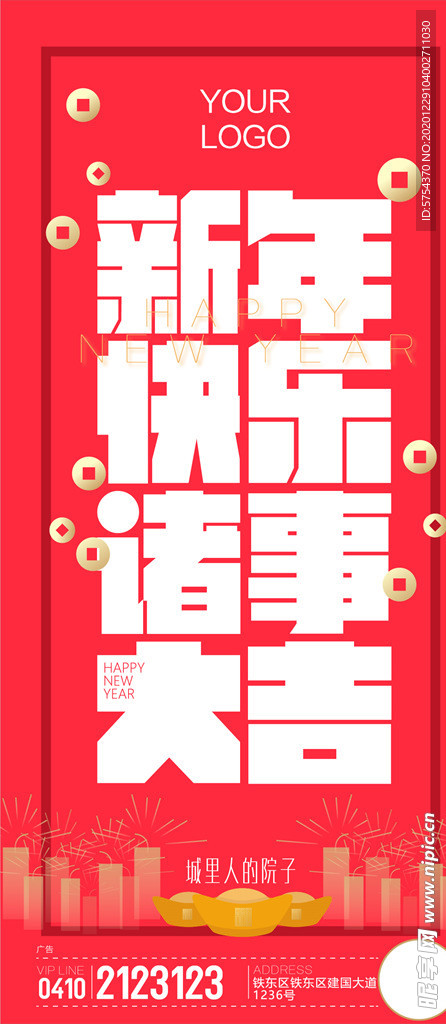 地产微信元旦新年刷屏