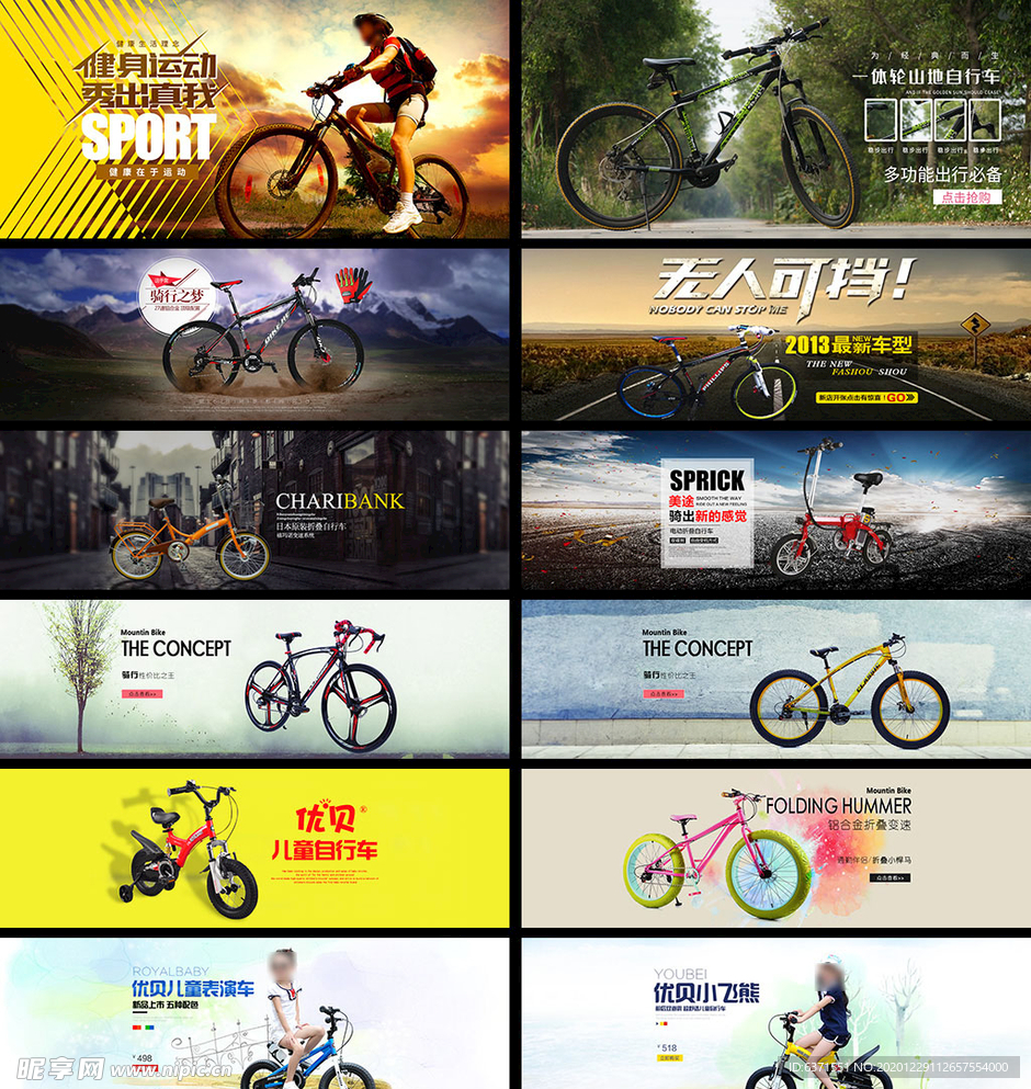 自行车电商海报