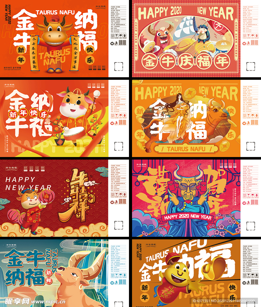 牛年包装设计