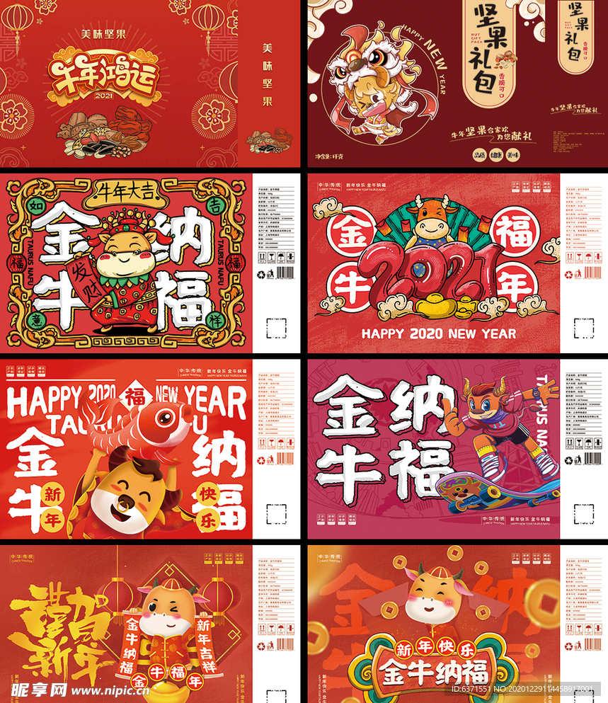牛年包装设计