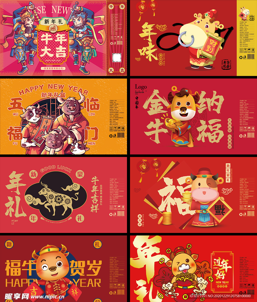牛年包装设计