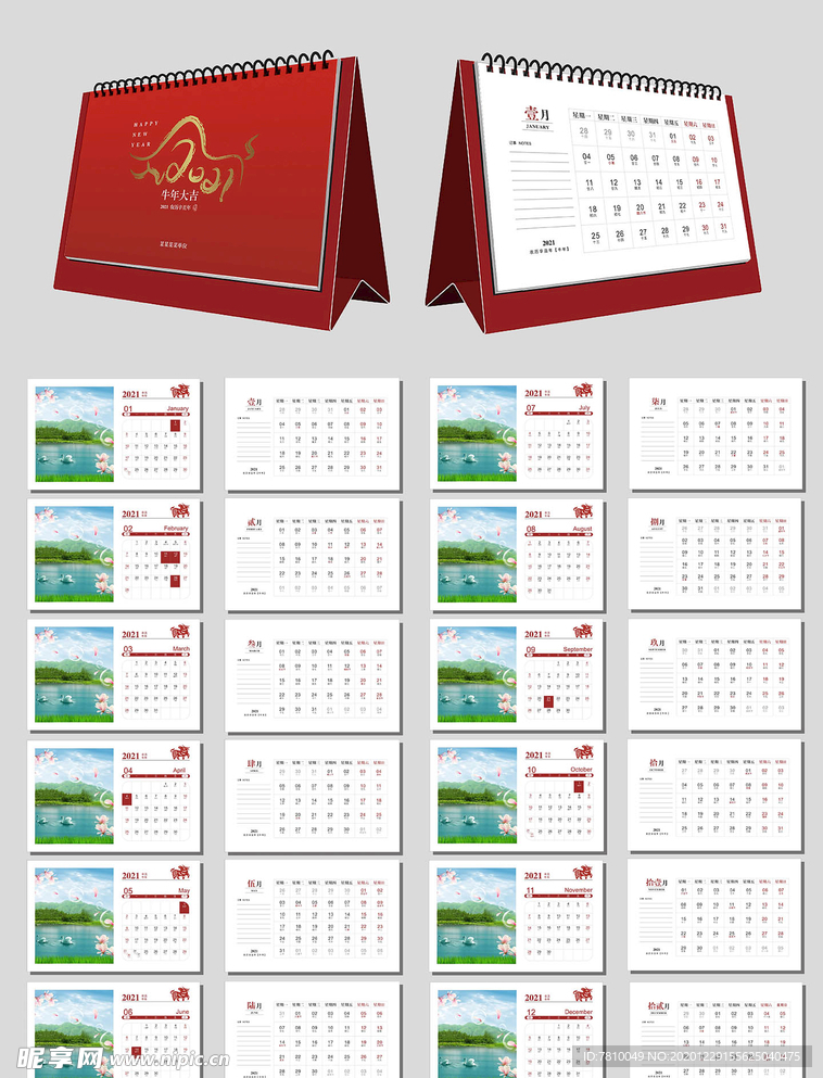 2021牛年台历