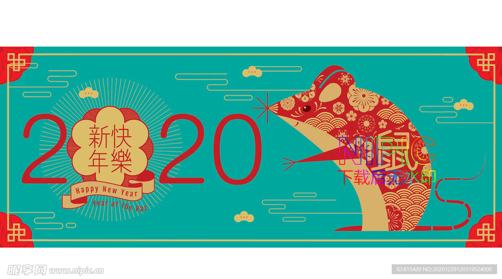 图形2020年素材孟菲斯新年