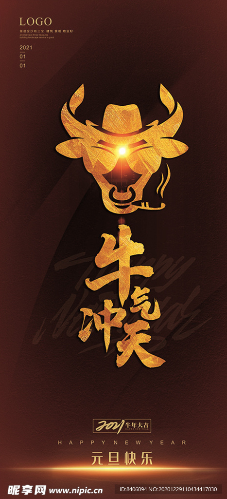 牛年海报牛年图片
