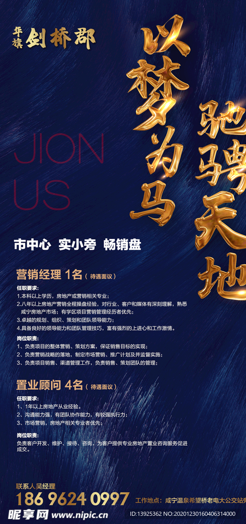 招聘海报 地产招聘 招人