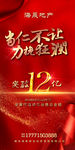 地产红 突破12亿 价值海报