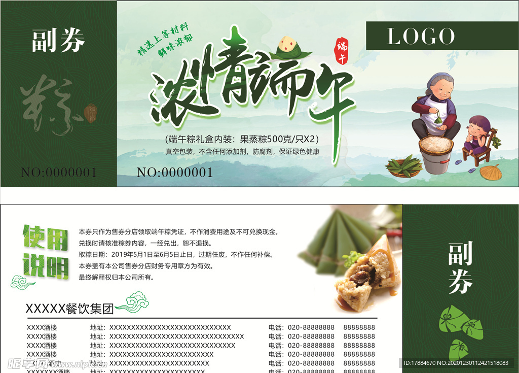 端午浓情代金券