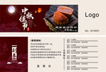 中秋节代金券