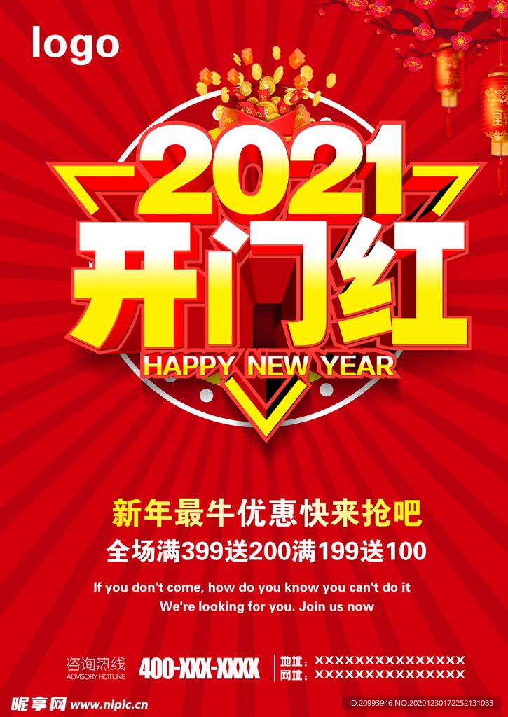 2021开门红