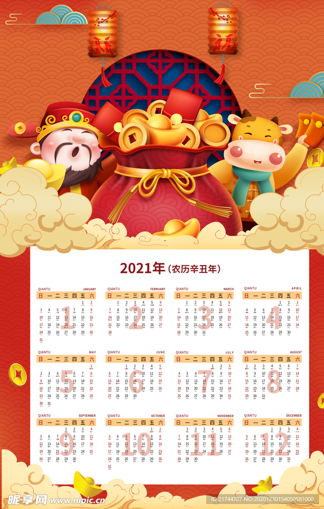2021年牛年挂历