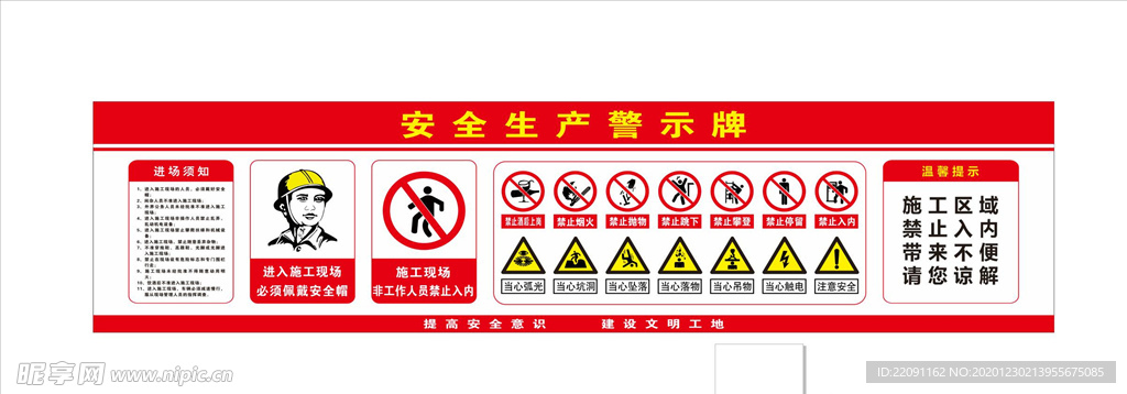 安全生产 工地广告