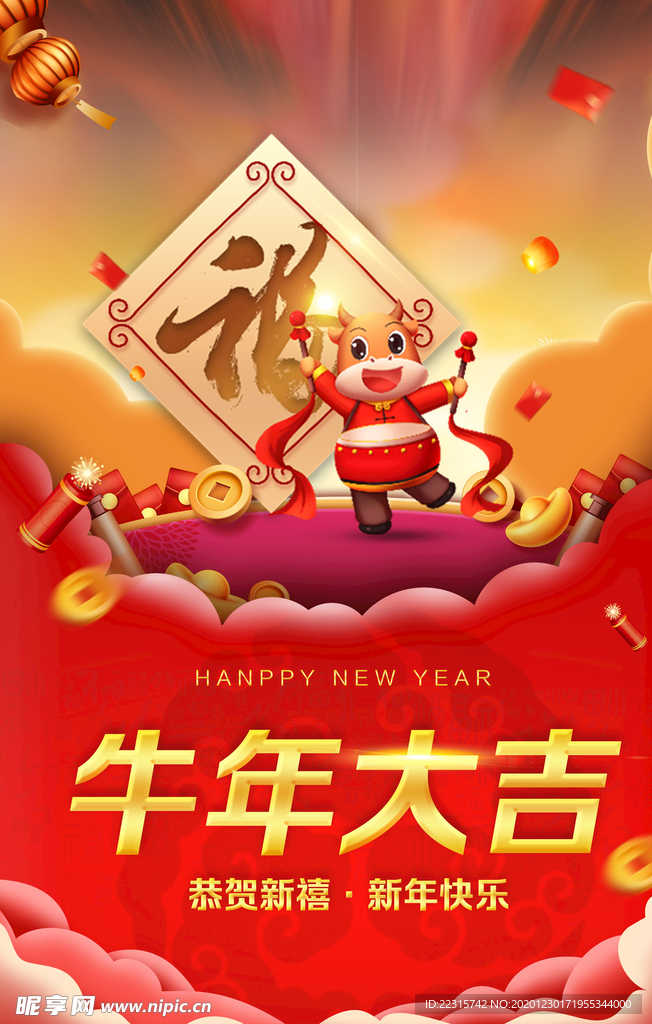 牛年大吉海报设计