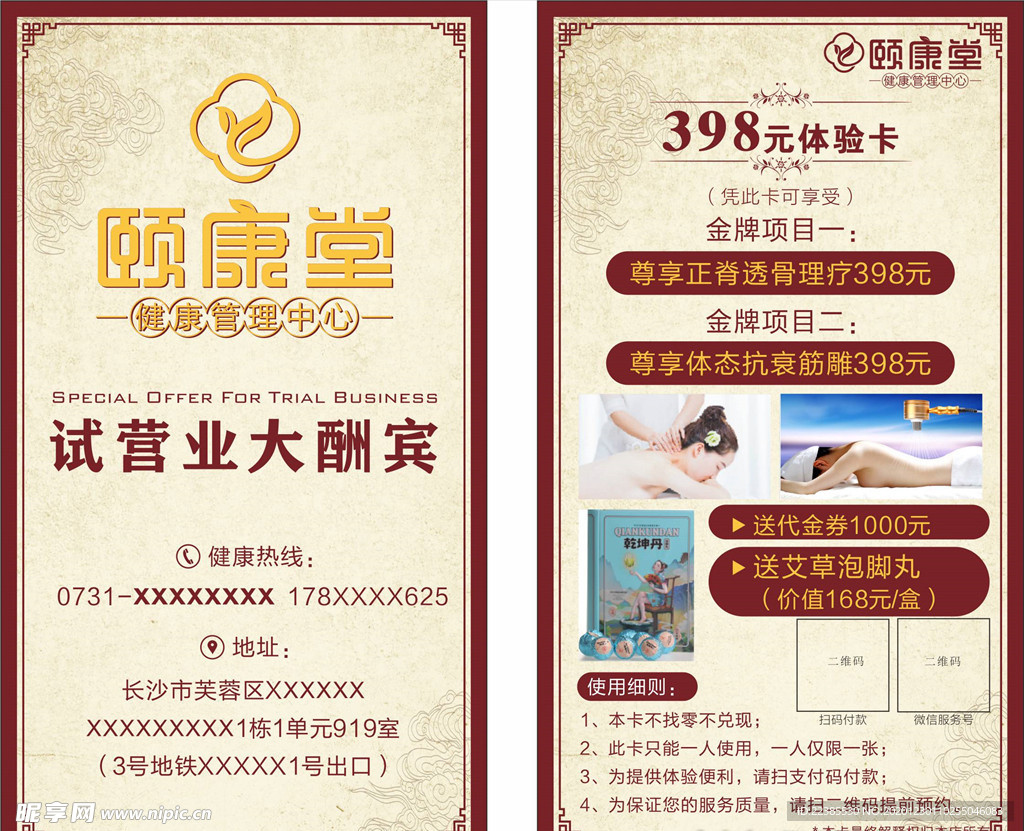 试营业大酬宾卡片