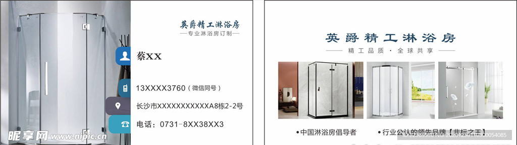 淋浴房卫浴名片