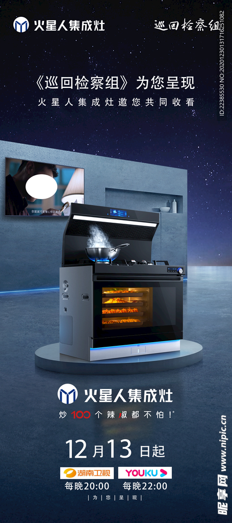 火星人集成灶共同收看巡回检察组