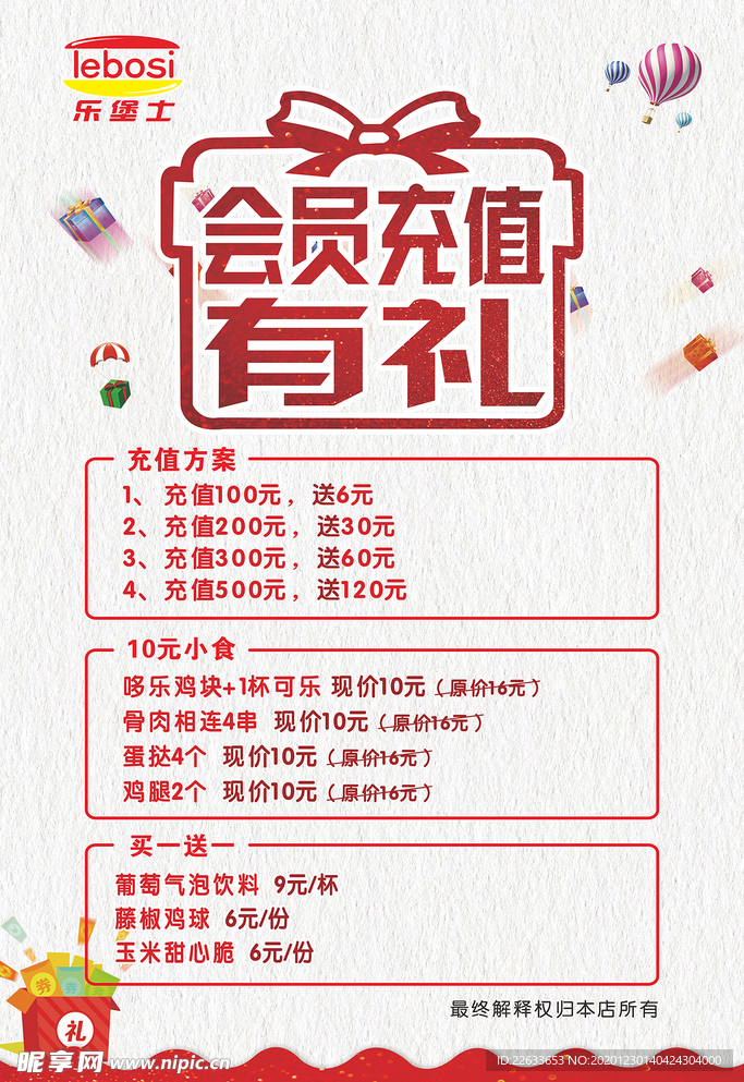 乐堡士 汉堡 会员充值有礼