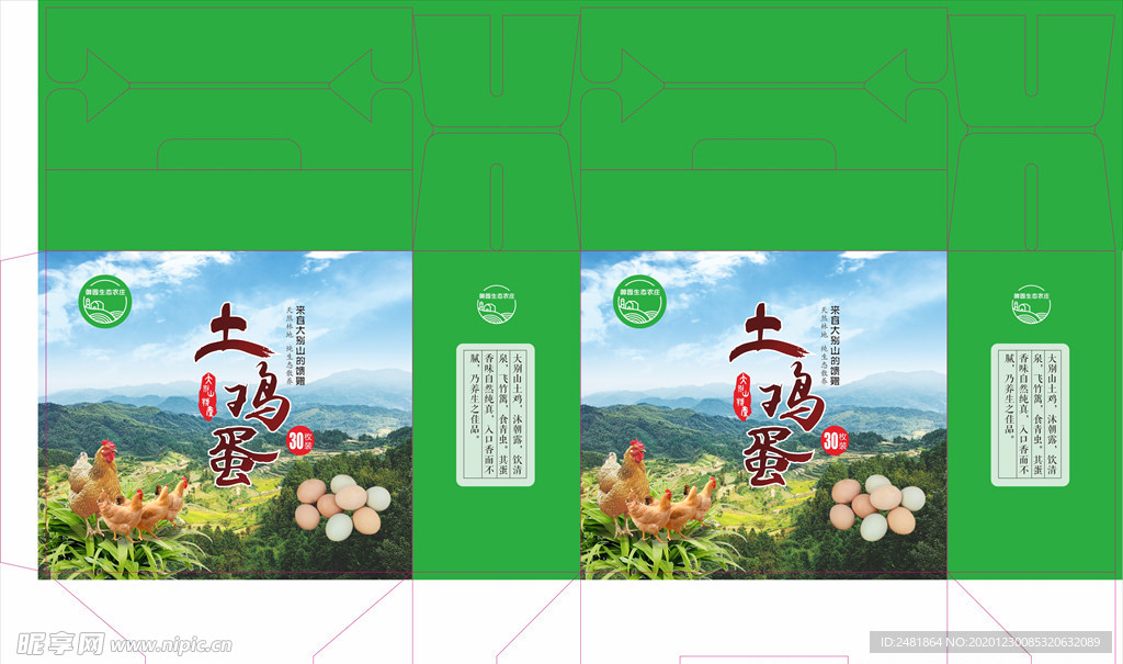 土鸡蛋包装展开图源文件