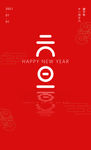元旦海报 2021元旦
