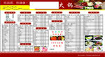 火锅点菜菜单高大上