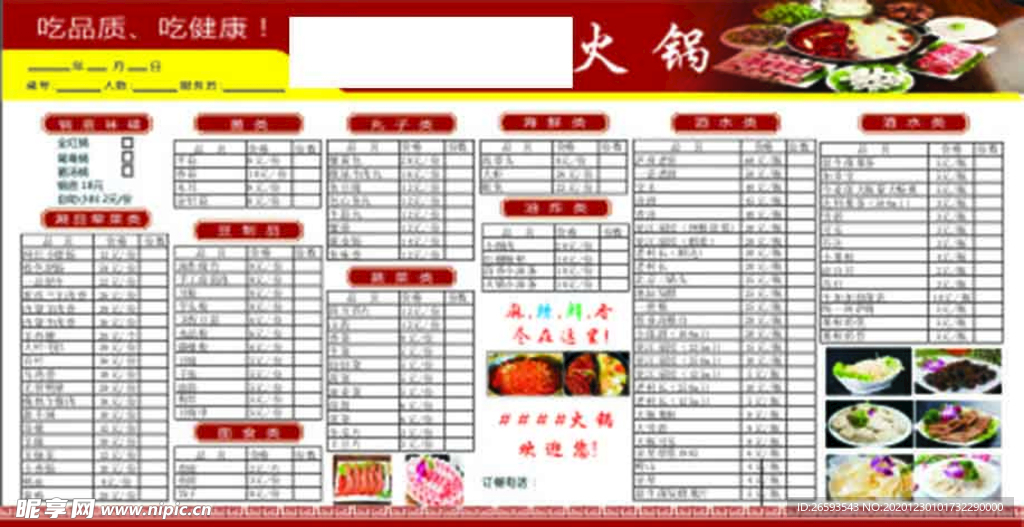 火锅点菜菜单高大上