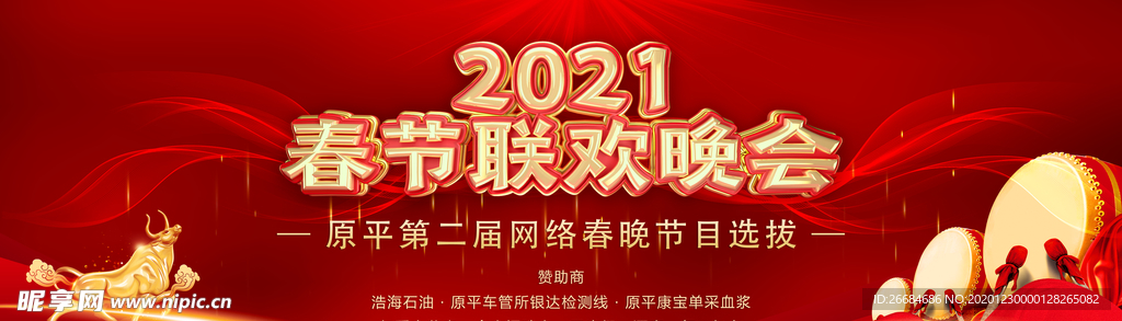 2021春节联欢晚会