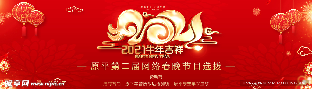 2021春节联欢晚会