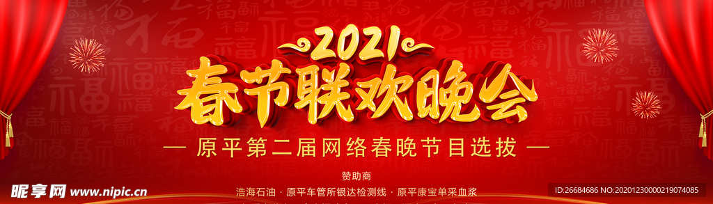 2021春节联欢晚会