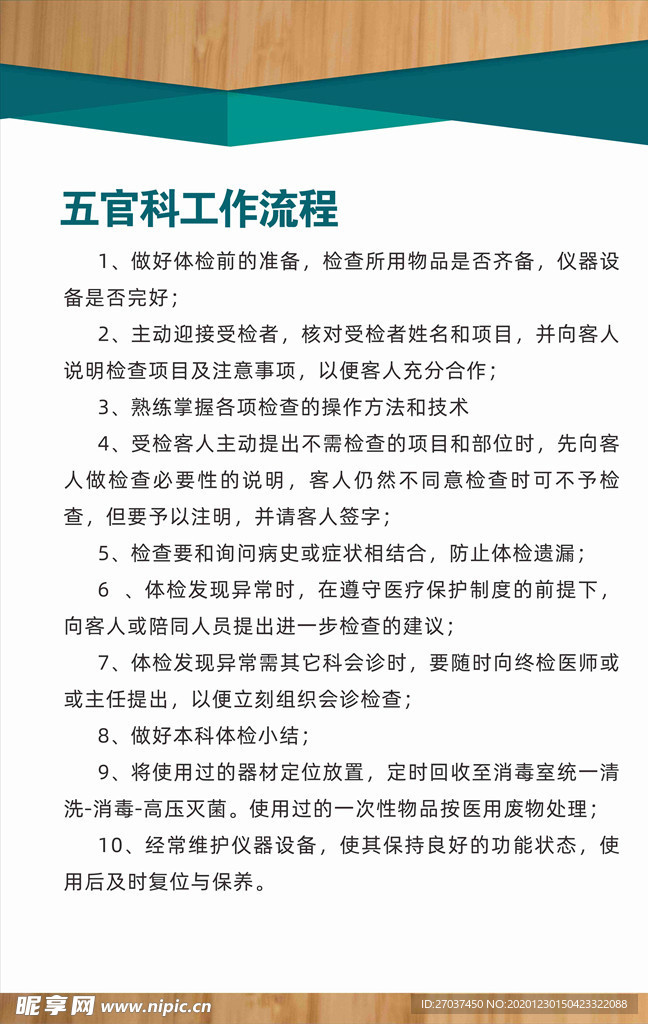 五官科工作流程