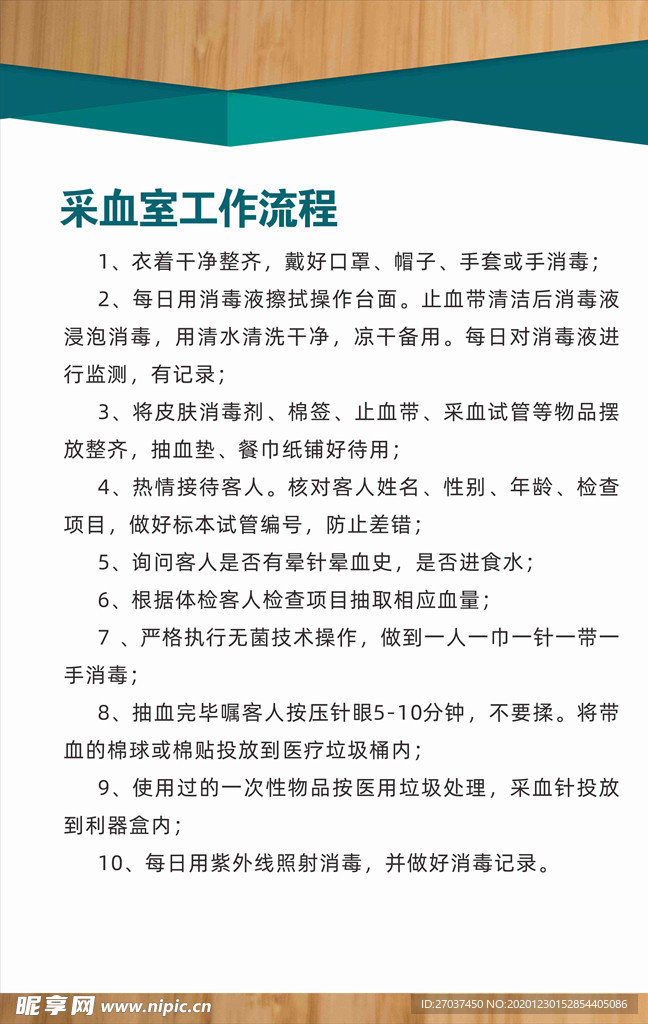 采血室工作流程