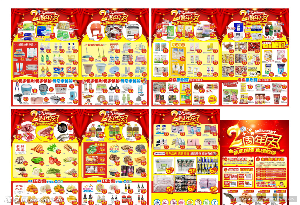 2周年店庆