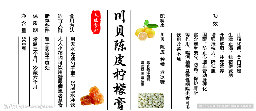 川贝陈皮柠檬膏