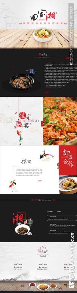 回家湘 湘菜自适应网站