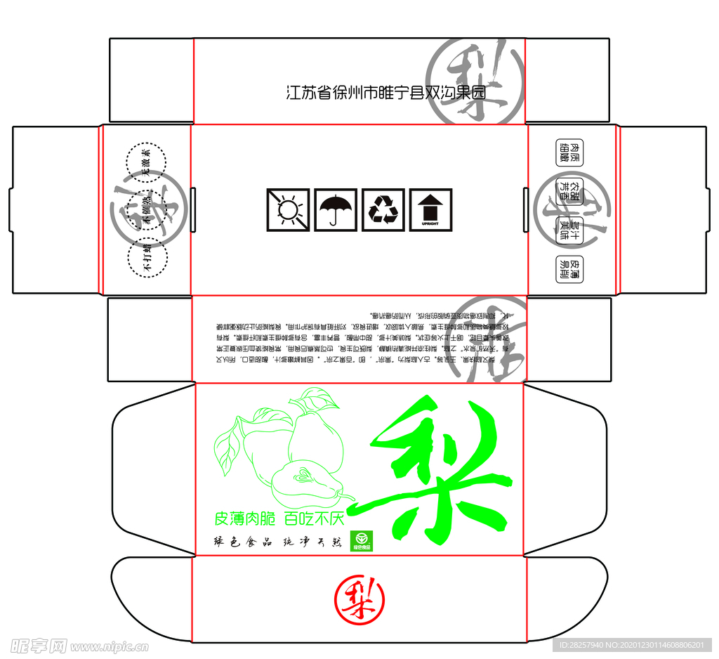 酥梨 黄冠梨 雪花梨 水果包