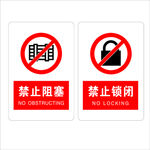 禁止阻塞 锁闭