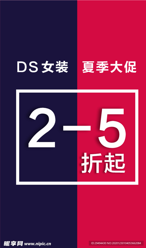 女装打折海报设计广告设计