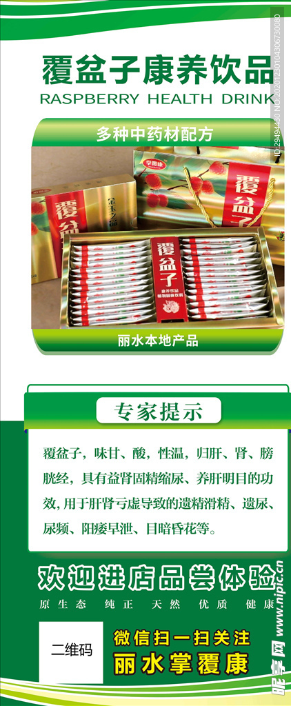 绿色展架海报设计覆盆子海报设计