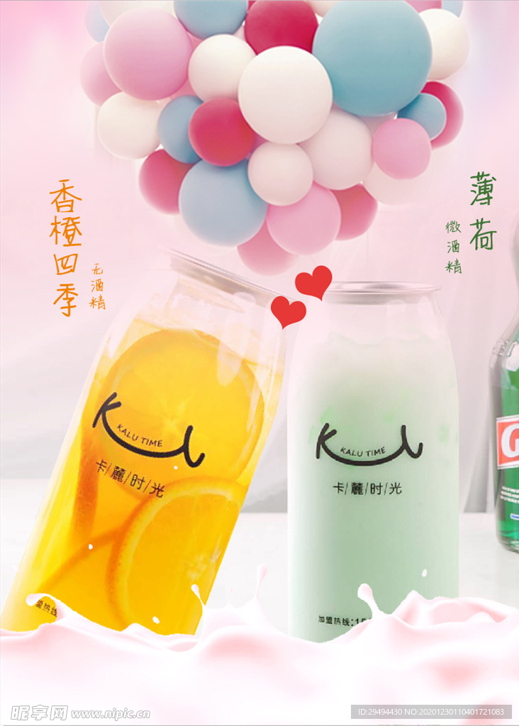 奶茶海报设计气球海报饮品海报