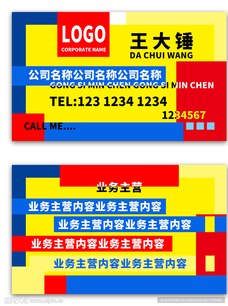 红黄蓝艺术名片