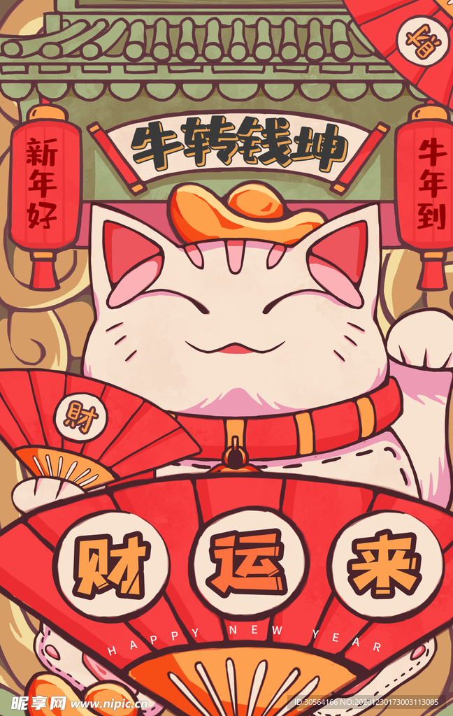 牛转乾坤新年节日活动海报素材