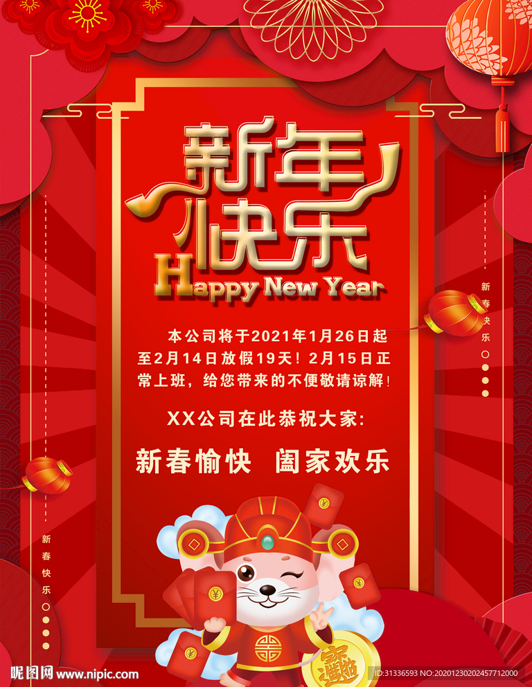 新年快乐 新年快乐海报 牛年