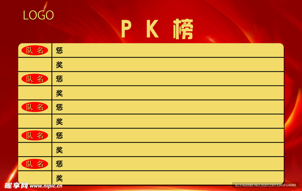 企业公司业绩PK榜模板