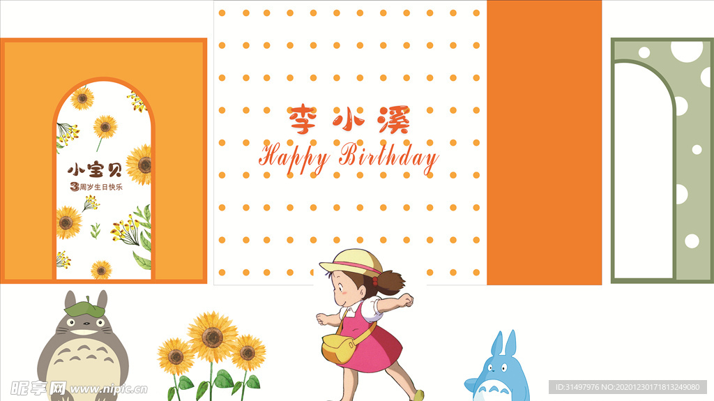 龙猫的夏日主题场景