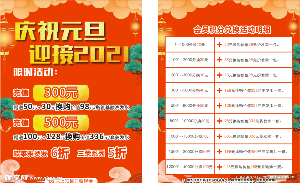 庆祝元旦迎接2021